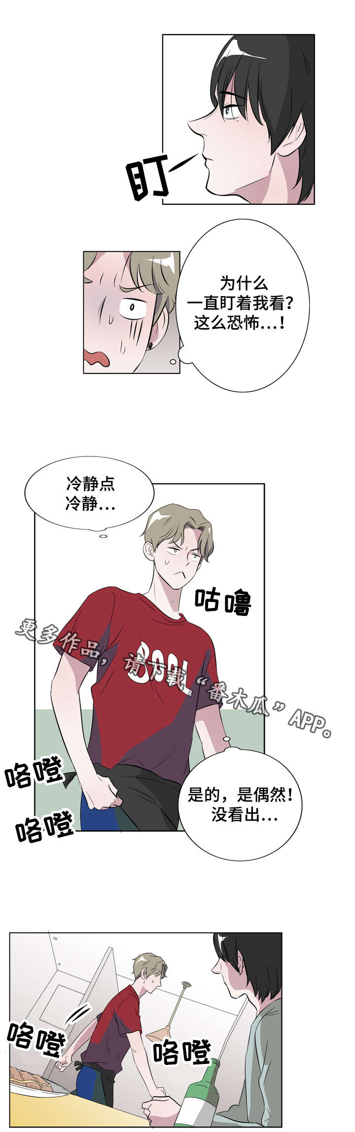 《饮食搭档》漫画最新章节第11章我的伙伴免费下拉式在线观看章节第【2】张图片