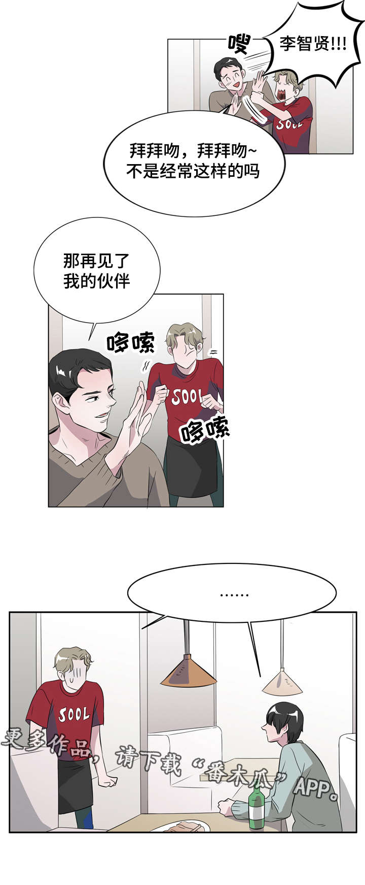 《饮食搭档》漫画最新章节第11章我的伙伴免费下拉式在线观看章节第【3】张图片