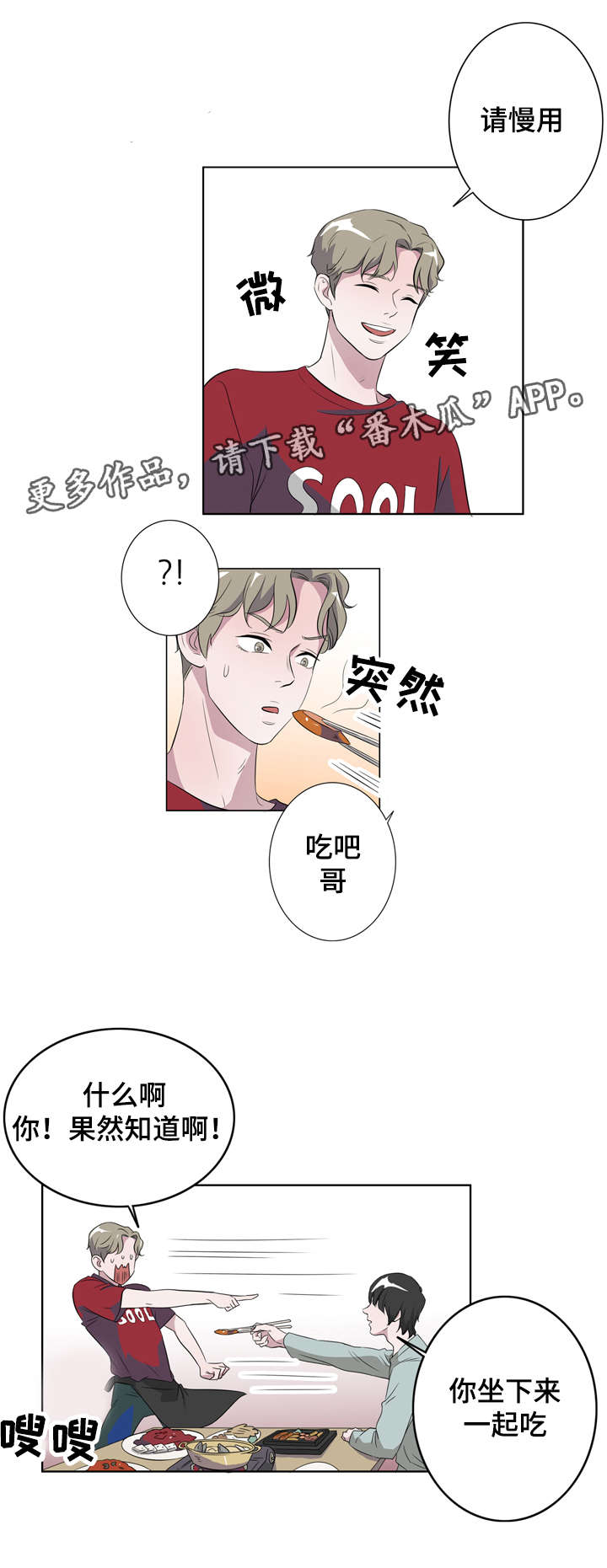 《饮食搭档》漫画最新章节第12章喜欢我什么免费下拉式在线观看章节第【7】张图片