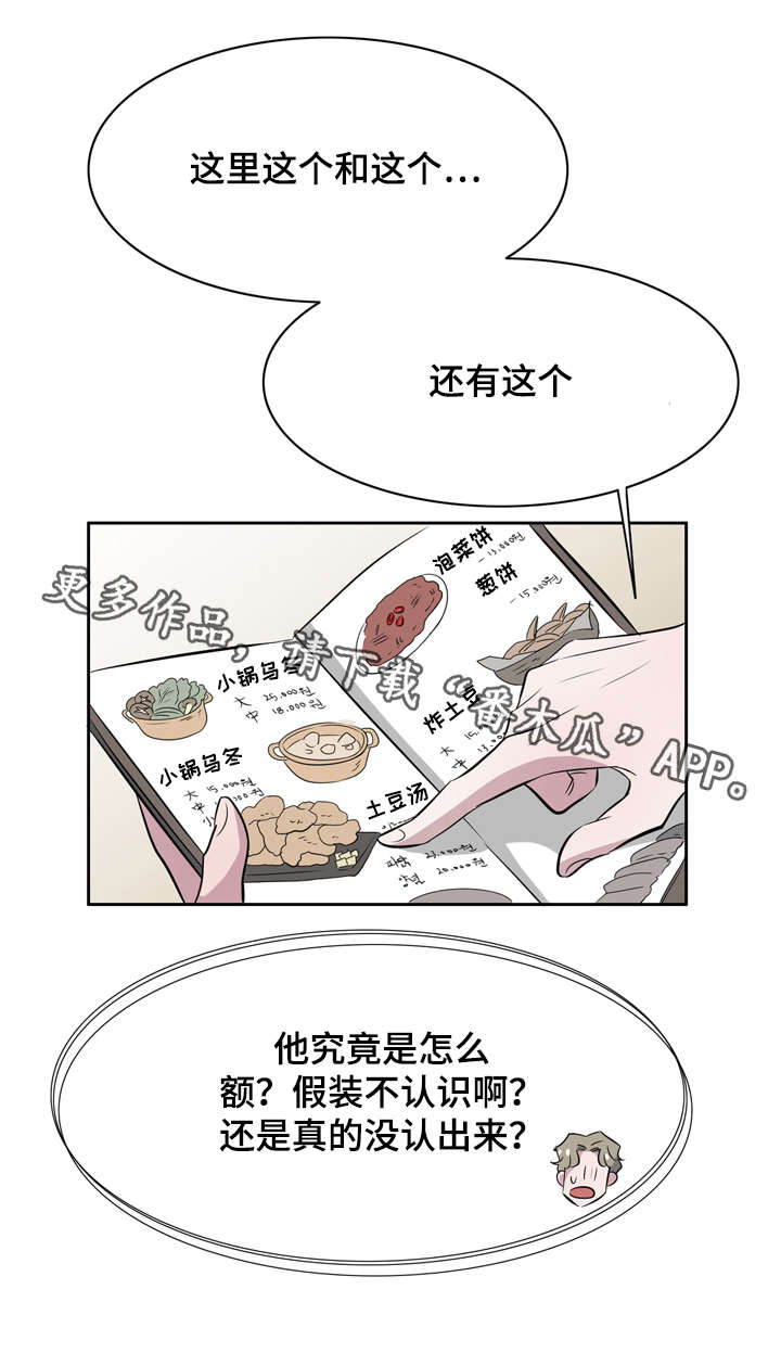 《饮食搭档》漫画最新章节第12章喜欢我什么免费下拉式在线观看章节第【11】张图片