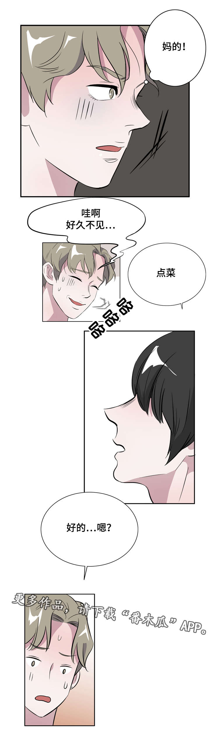 《饮食搭档》漫画最新章节第12章喜欢我什么免费下拉式在线观看章节第【12】张图片