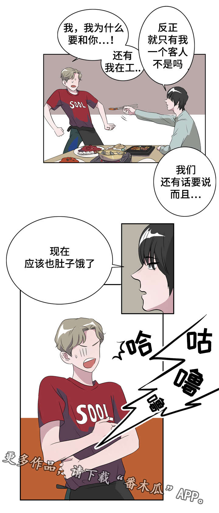 《饮食搭档》漫画最新章节第12章喜欢我什么免费下拉式在线观看章节第【6】张图片