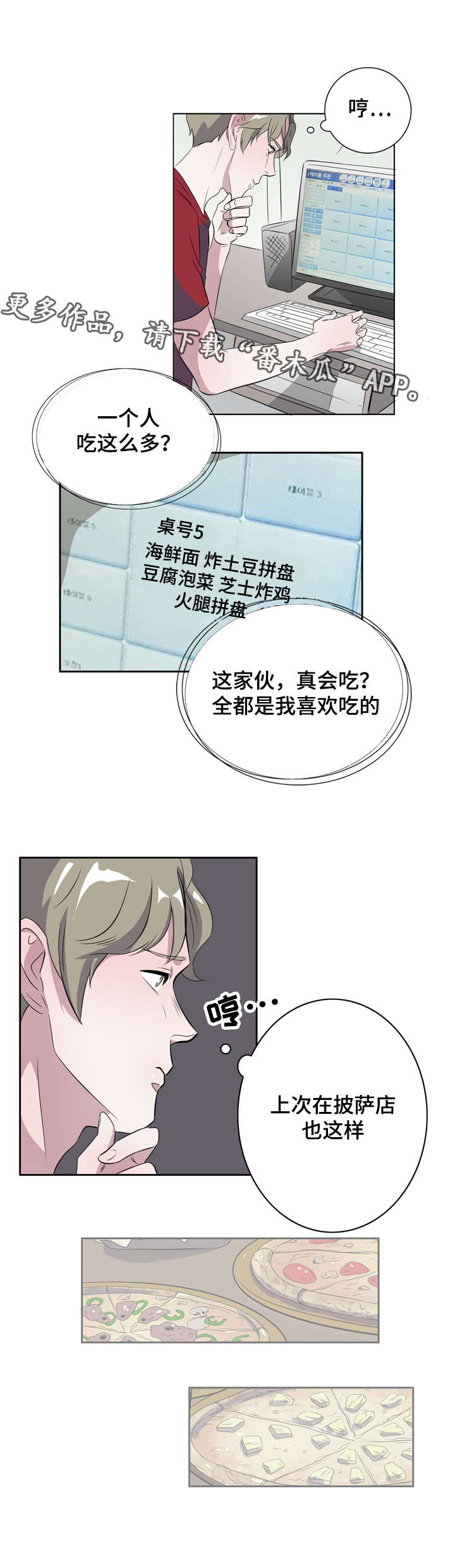 《饮食搭档》漫画最新章节第12章喜欢我什么免费下拉式在线观看章节第【9】张图片