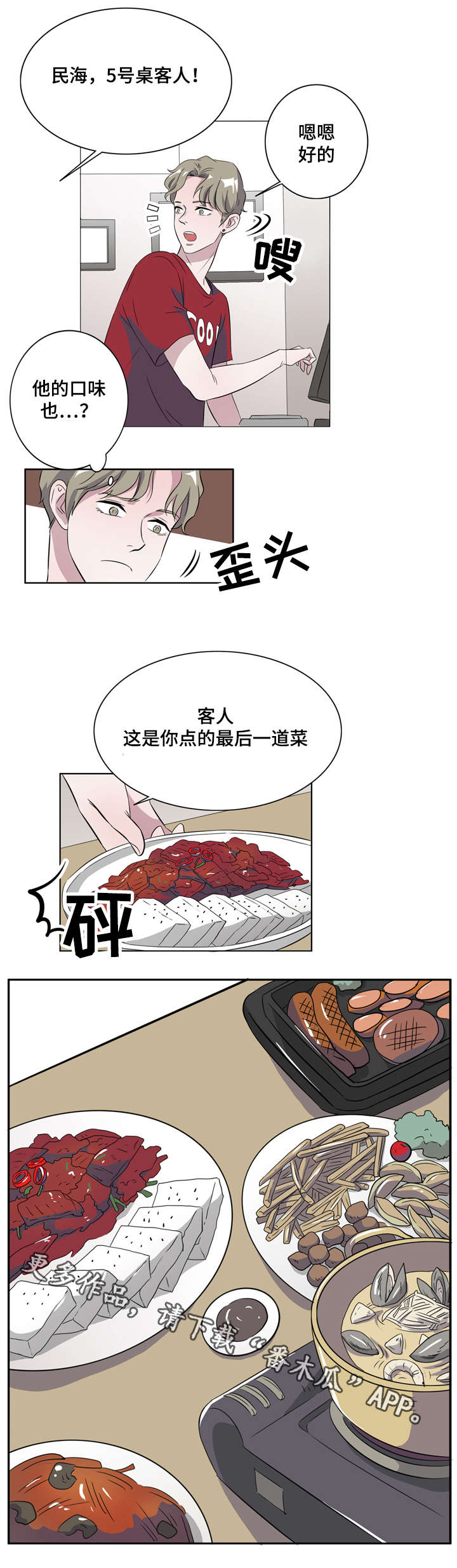 《饮食搭档》漫画最新章节第12章喜欢我什么免费下拉式在线观看章节第【8】张图片