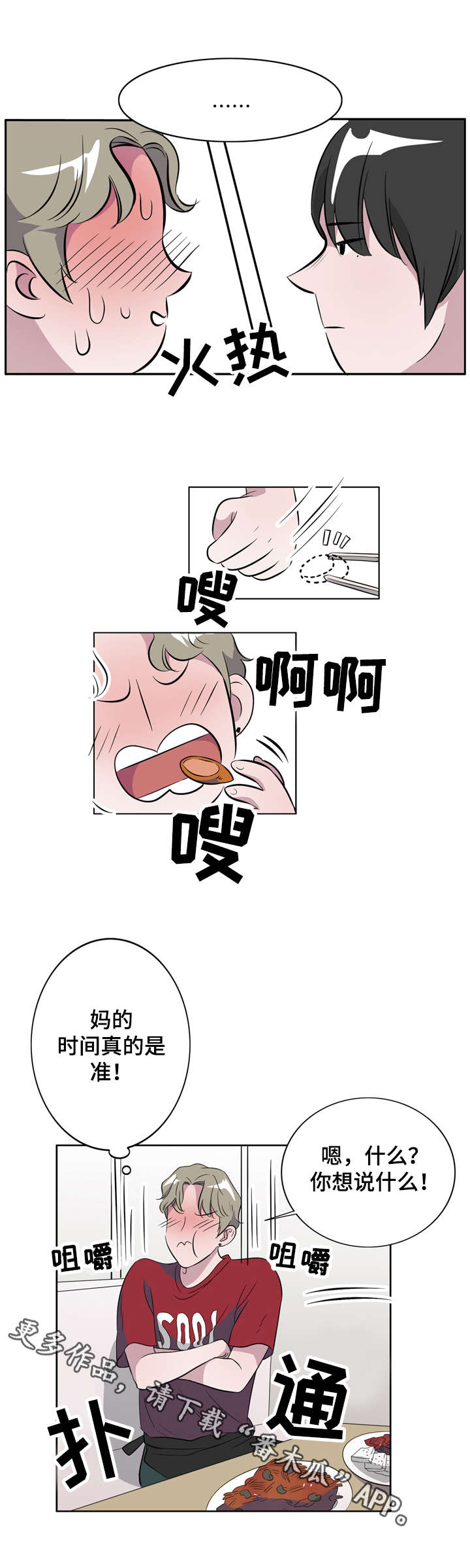 《饮食搭档》漫画最新章节第12章喜欢我什么免费下拉式在线观看章节第【5】张图片