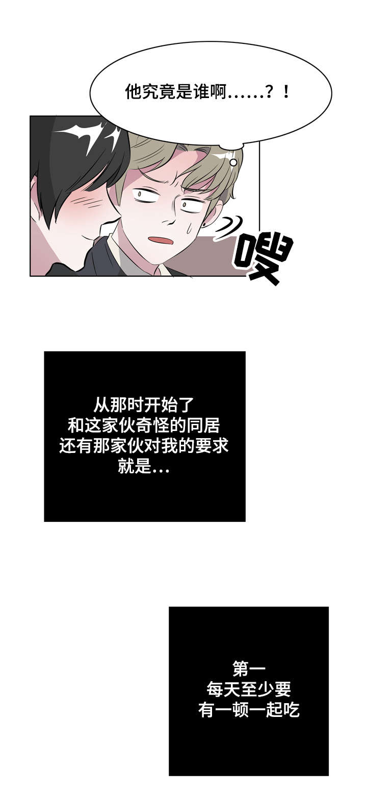 《饮食搭档》漫画最新章节第14章同居免费下拉式在线观看章节第【1】张图片