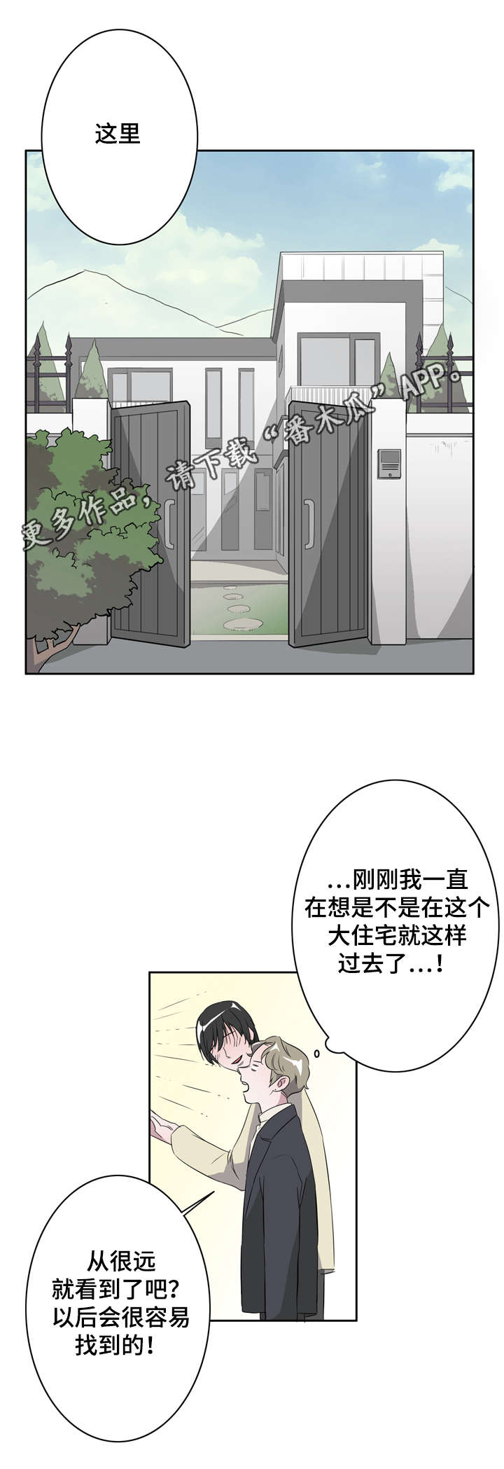 《饮食搭档》漫画最新章节第14章同居免费下拉式在线观看章节第【3】张图片