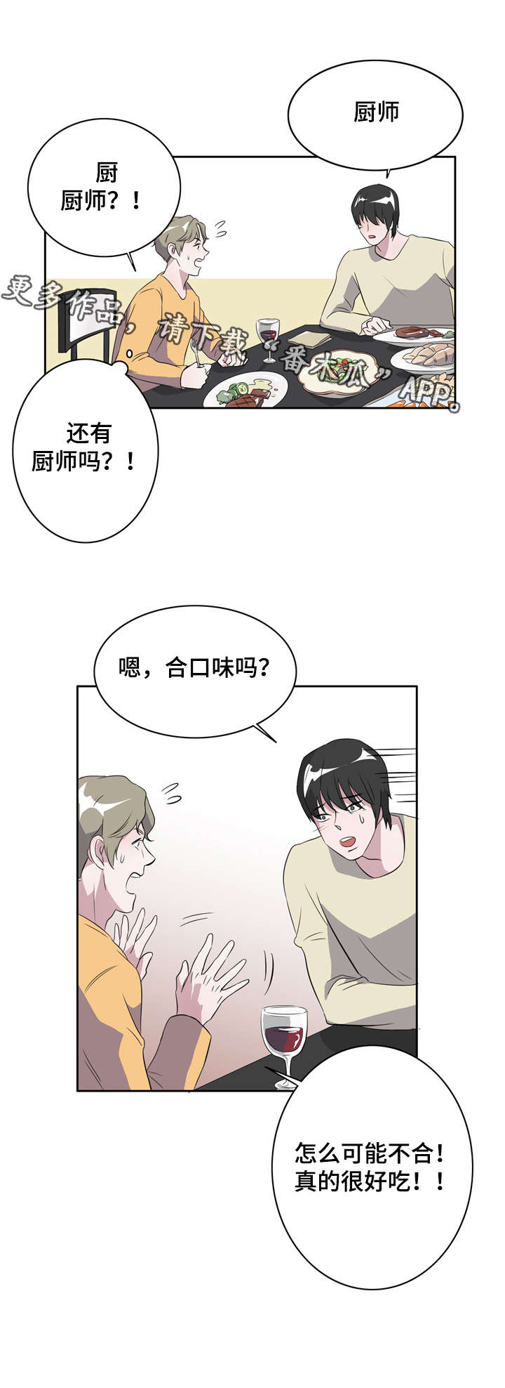 《饮食搭档》漫画最新章节第15章一切来得太快免费下拉式在线观看章节第【8】张图片