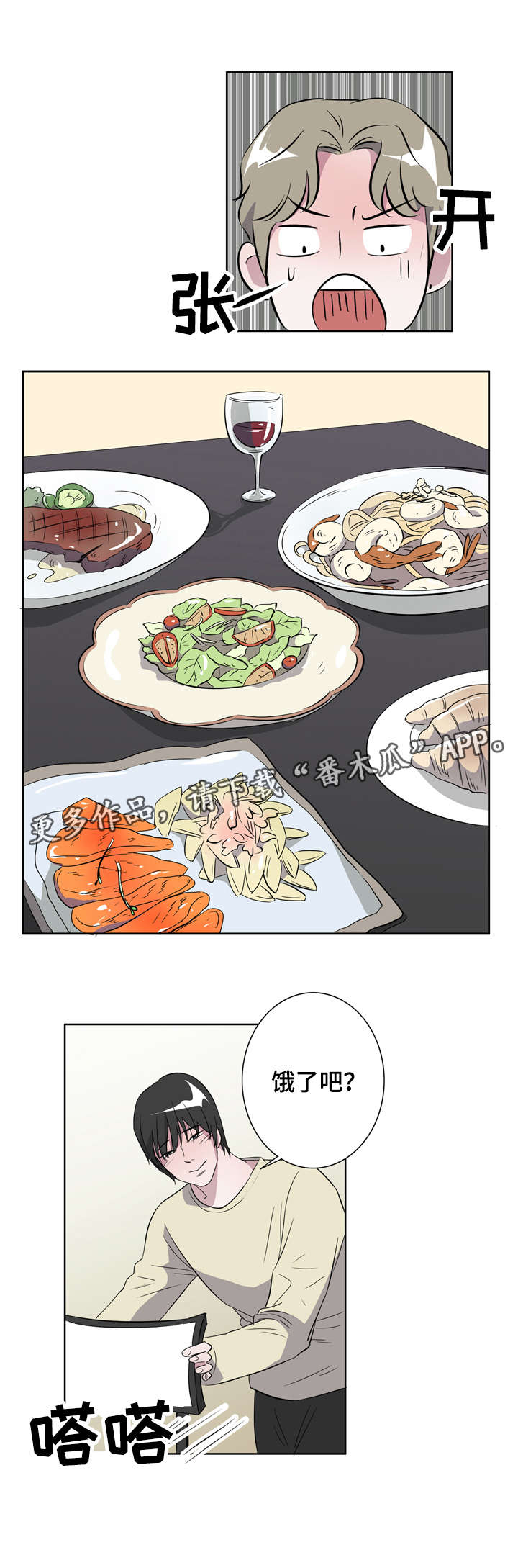 《饮食搭档》漫画最新章节第15章一切来得太快免费下拉式在线观看章节第【10】张图片