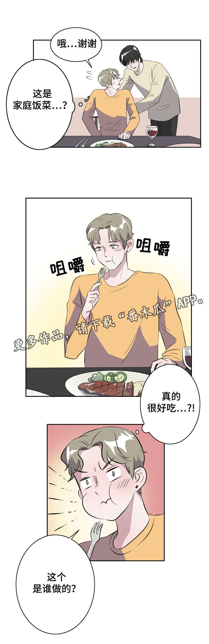 《饮食搭档》漫画最新章节第15章一切来得太快免费下拉式在线观看章节第【9】张图片