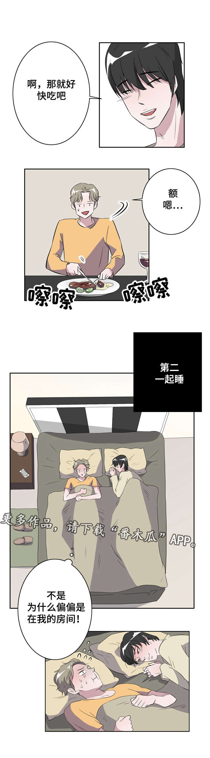 《饮食搭档》漫画最新章节第15章一切来得太快免费下拉式在线观看章节第【7】张图片