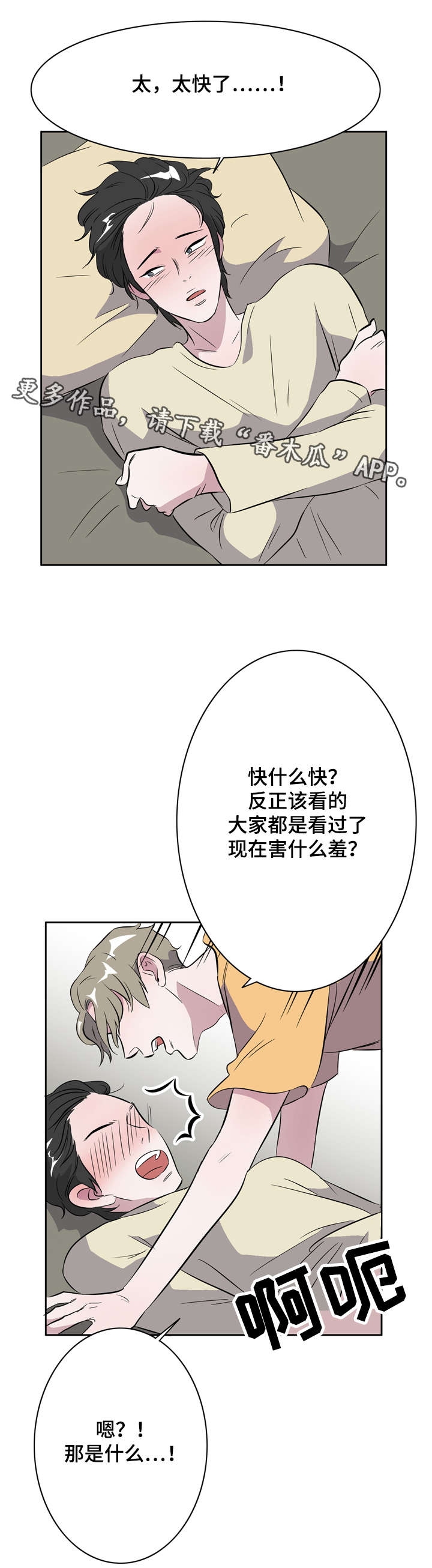 《饮食搭档》漫画最新章节第15章一切来得太快免费下拉式在线观看章节第【2】张图片