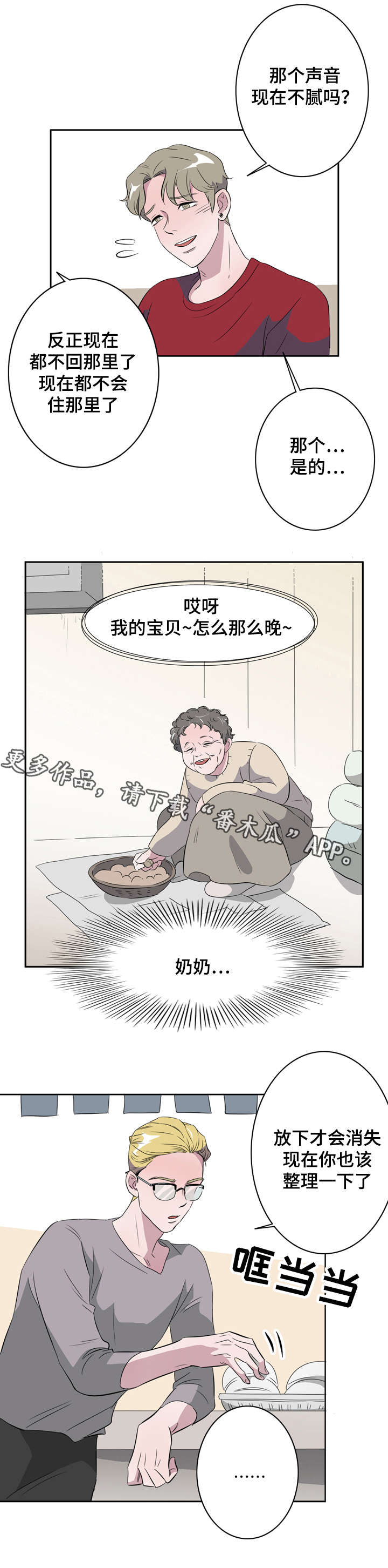 《饮食搭档》漫画最新章节第16章放下才会消失免费下拉式在线观看章节第【7】张图片