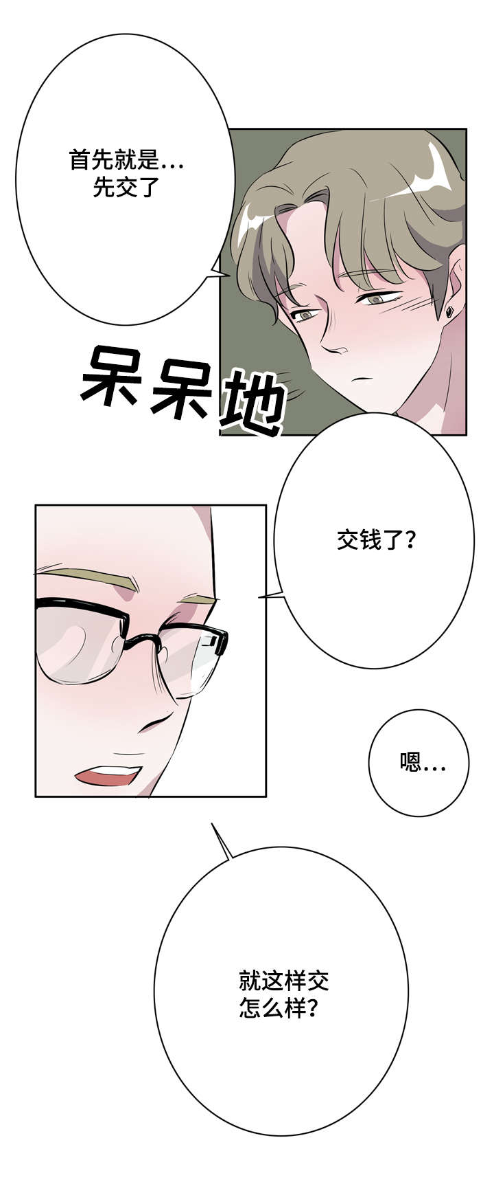 《饮食搭档》漫画最新章节第16章放下才会消失免费下拉式在线观看章节第【8】张图片