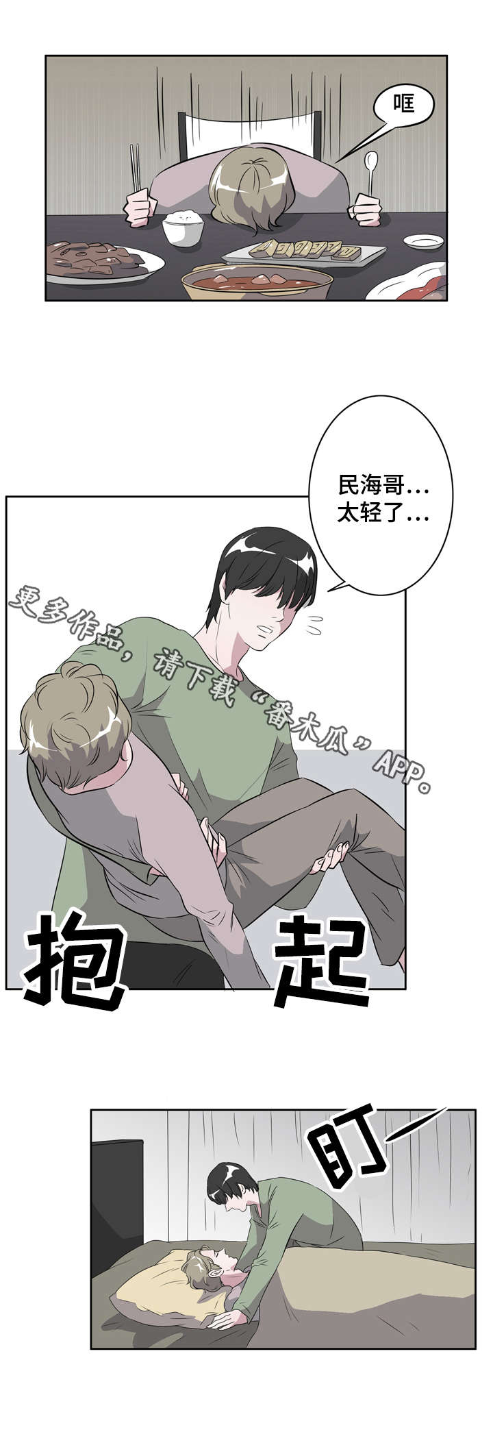 《饮食搭档》漫画最新章节第17章身体交流免费下拉式在线观看章节第【2】张图片