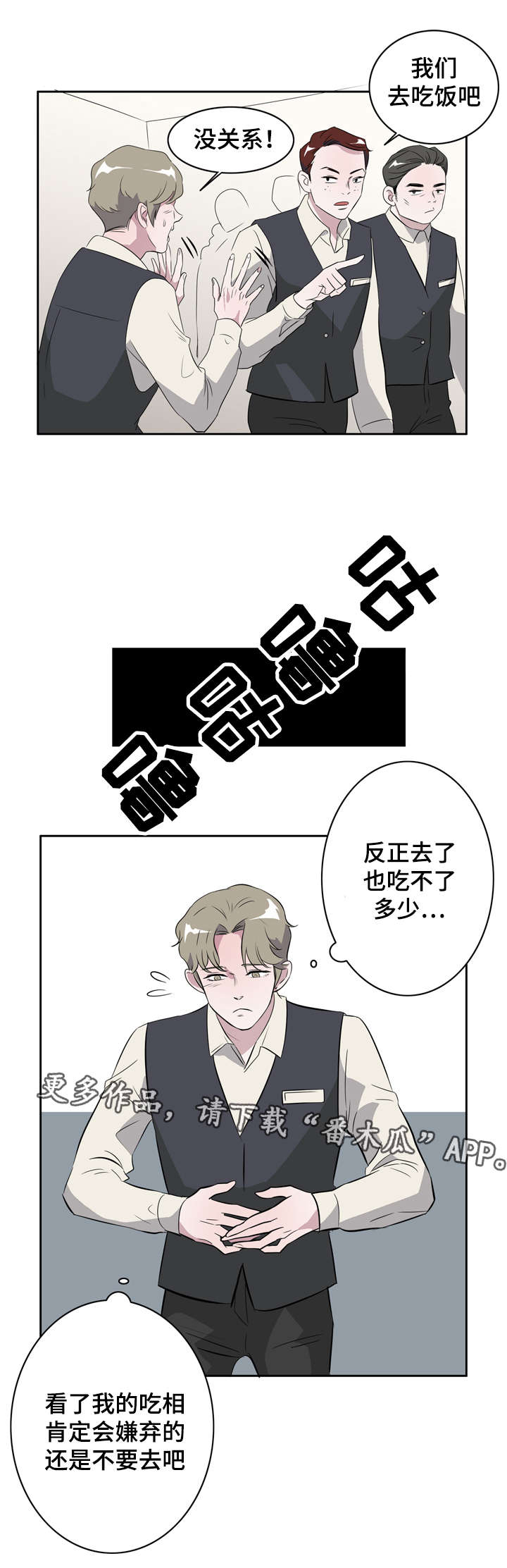 《饮食搭档》漫画最新章节第17章身体交流免费下拉式在线观看章节第【4】张图片