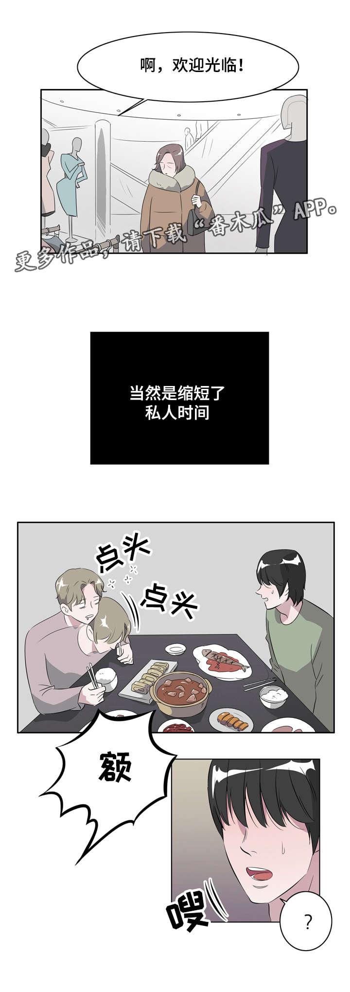 《饮食搭档》漫画最新章节第17章身体交流免费下拉式在线观看章节第【3】张图片