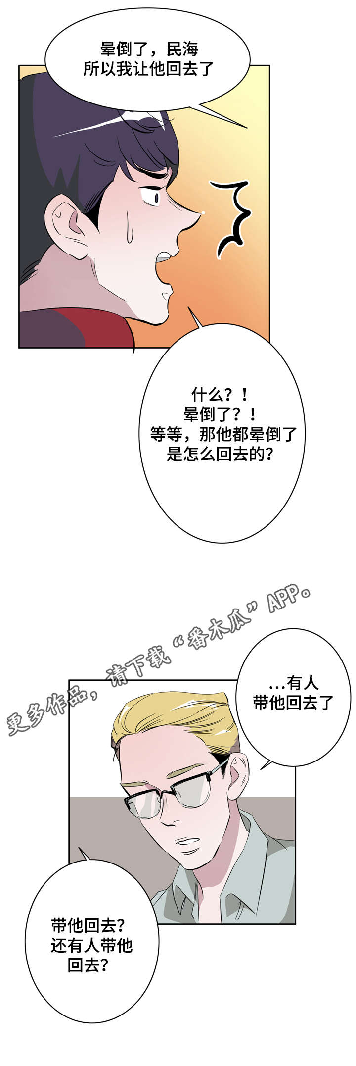 《饮食搭档》漫画最新章节第18章都是因为你免费下拉式在线观看章节第【2】张图片