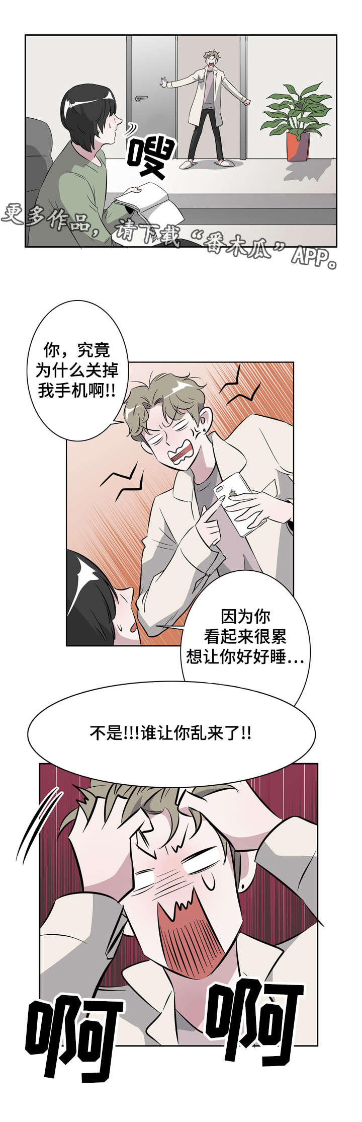 《饮食搭档》漫画最新章节第18章都是因为你免费下拉式在线观看章节第【12】张图片