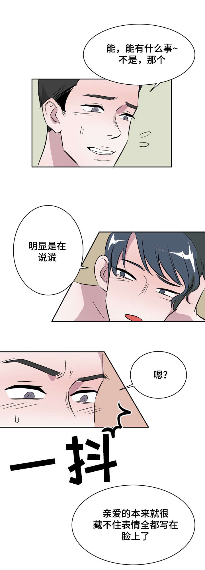 《饮食搭档》漫画最新章节第20章遇见初恋免费下拉式在线观看章节第【13】张图片