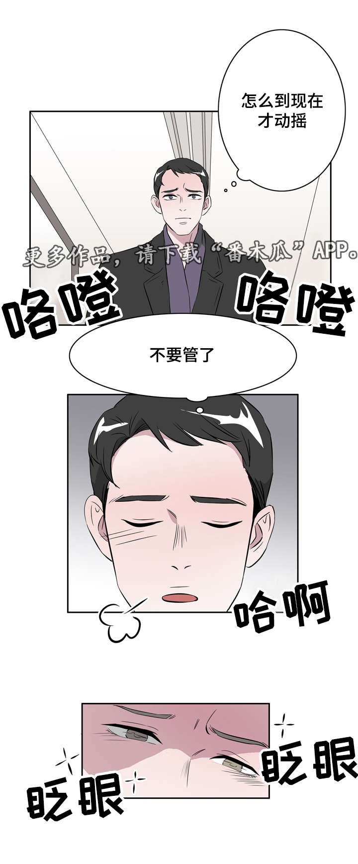 《饮食搭档》漫画最新章节第20章遇见初恋免费下拉式在线观看章节第【5】张图片