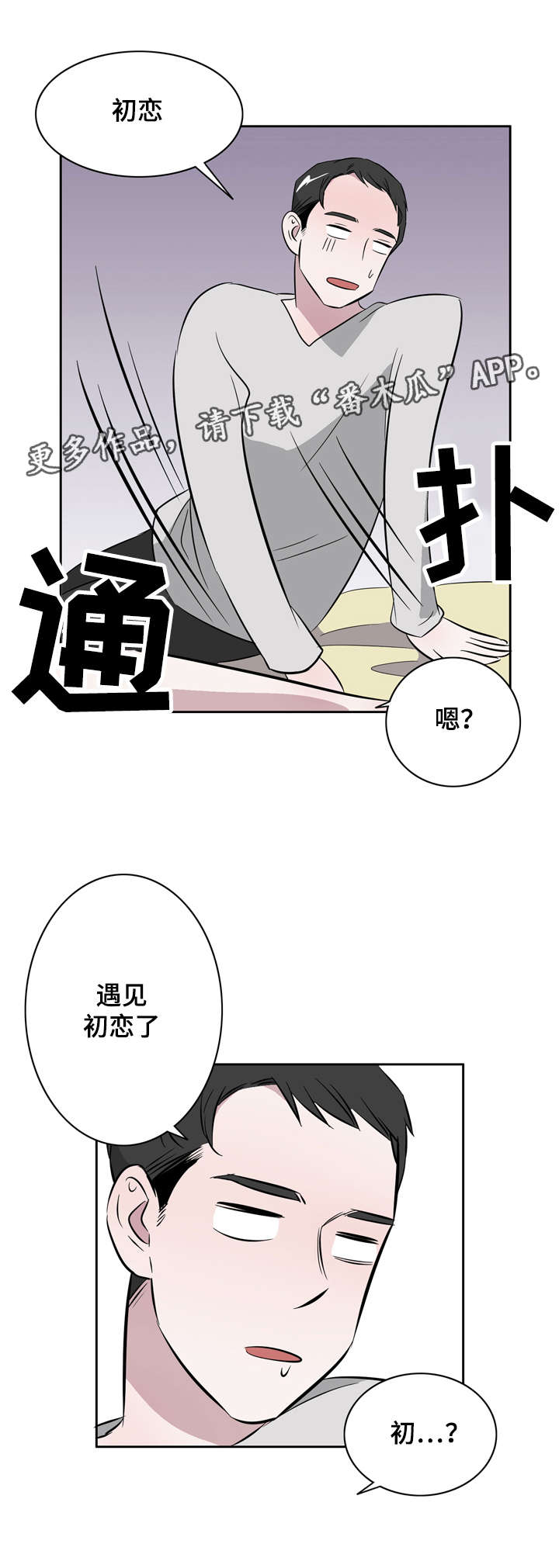 《饮食搭档》漫画最新章节第20章遇见初恋免费下拉式在线观看章节第【10】张图片