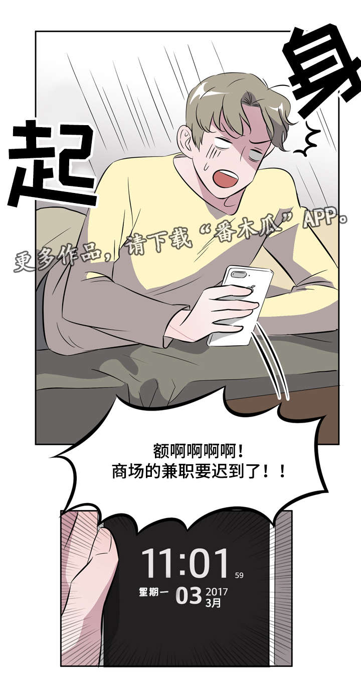 《饮食搭档》漫画最新章节第20章遇见初恋免费下拉式在线观看章节第【3】张图片