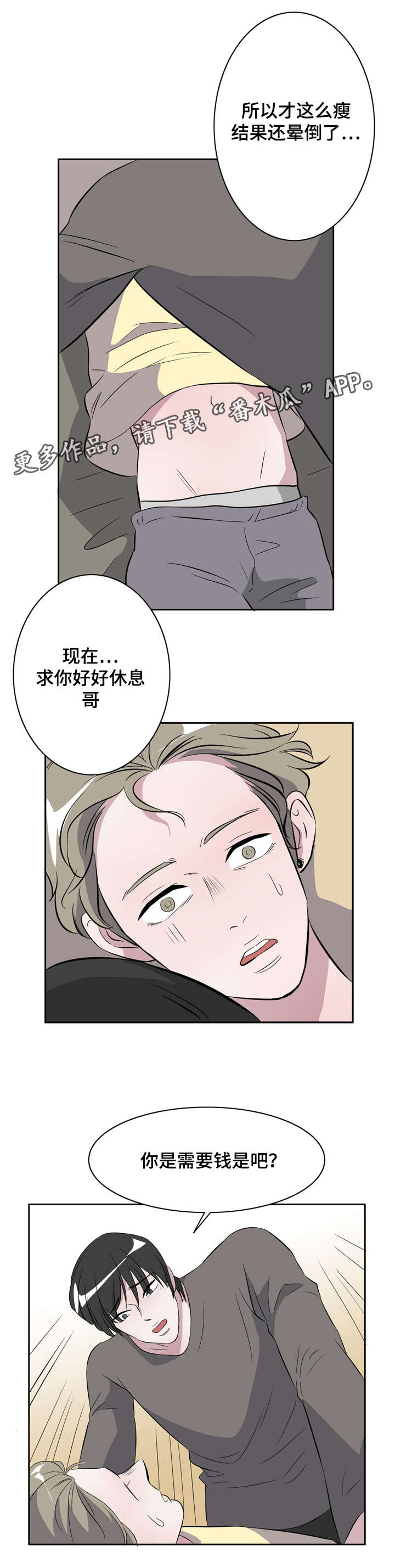 《饮食搭档》漫画最新章节第21章为你疯狂免费下拉式在线观看章节第【4】张图片