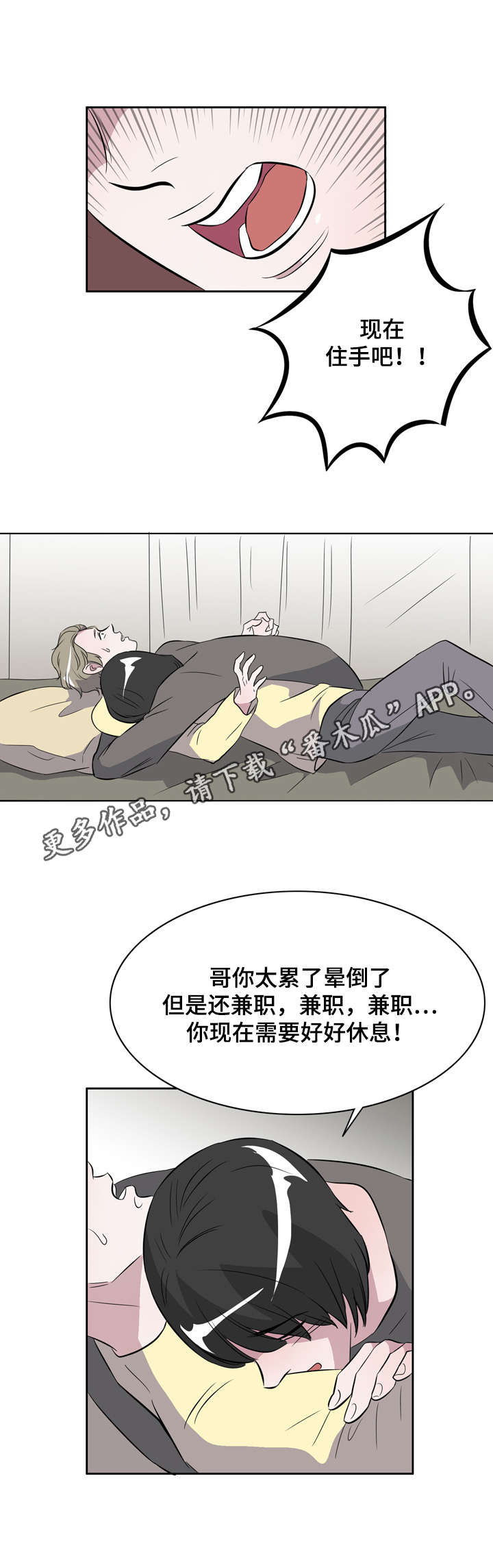 《饮食搭档》漫画最新章节第21章为你疯狂免费下拉式在线观看章节第【6】张图片