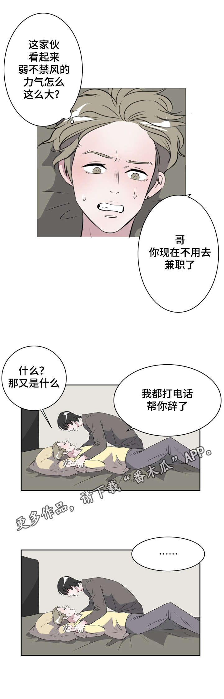 《饮食搭档》漫画最新章节第21章为你疯狂免费下拉式在线观看章节第【9】张图片