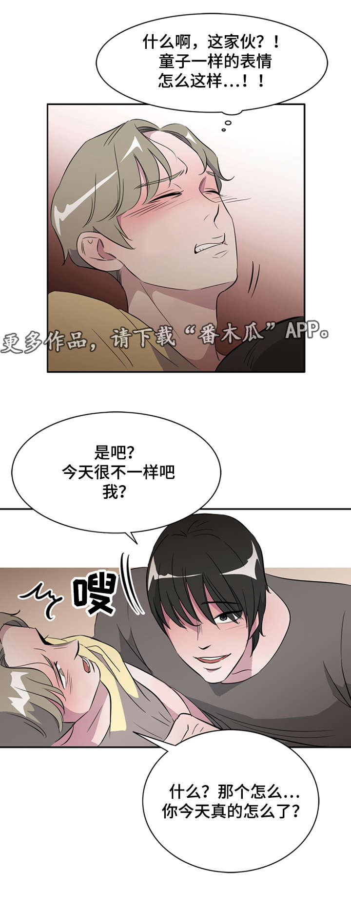 《饮食搭档》漫画最新章节第22章白日梦免费下拉式在线观看章节第【8】张图片