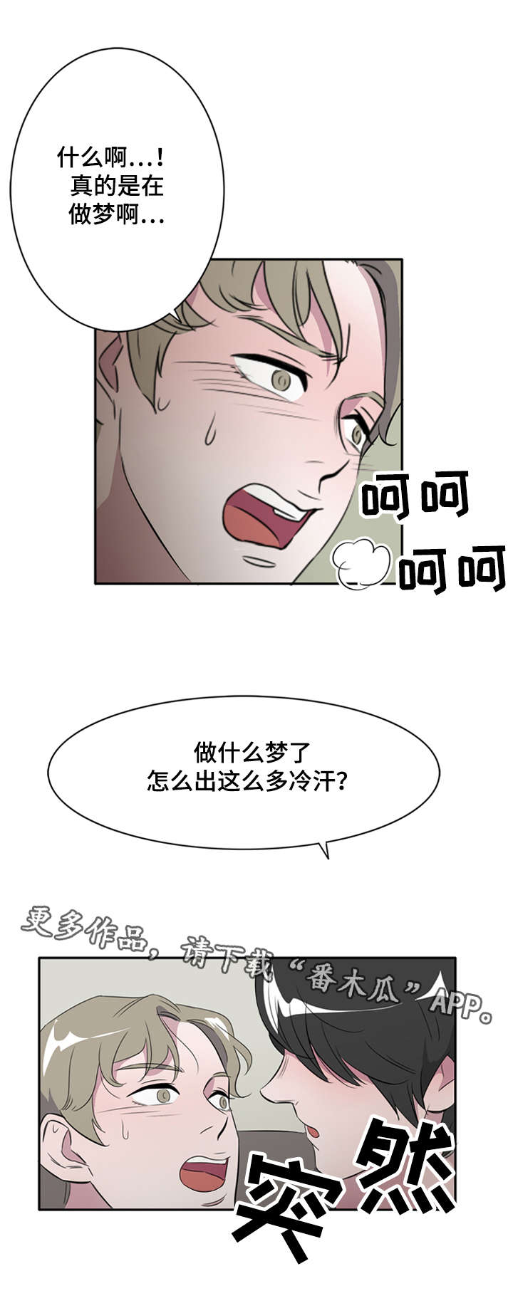 《饮食搭档》漫画最新章节第22章白日梦免费下拉式在线观看章节第【5】张图片