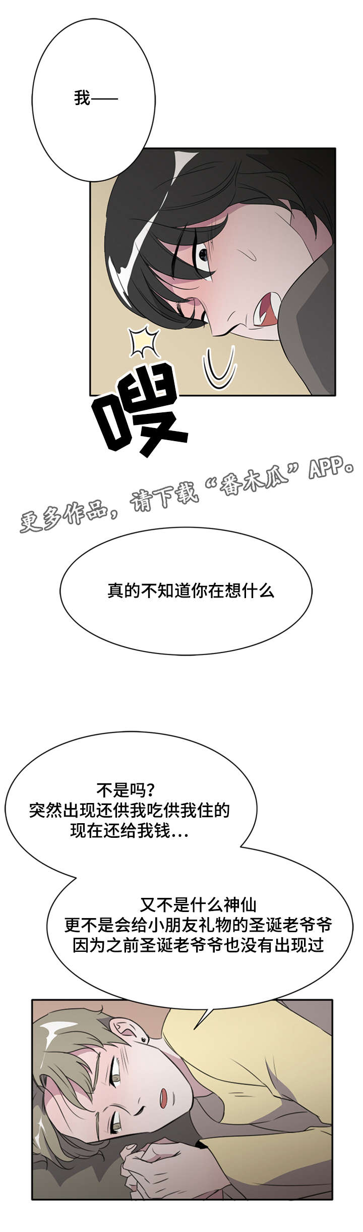 《饮食搭档》漫画最新章节第23章圣诞老爷爷免费下拉式在线观看章节第【12】张图片