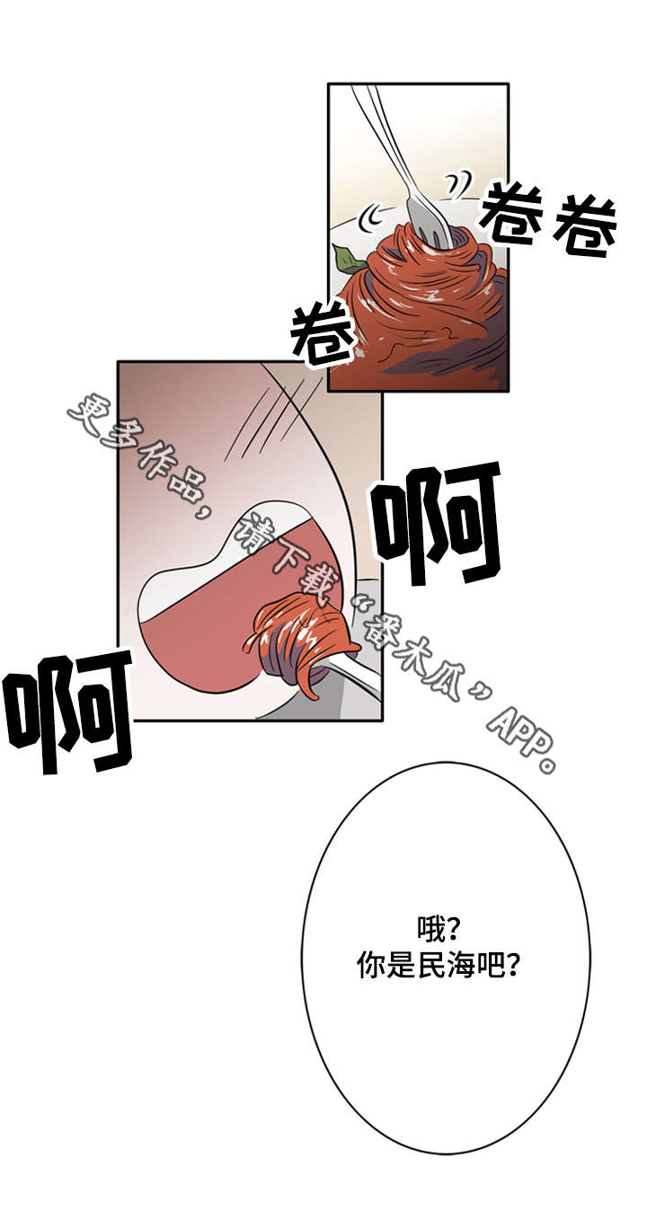 《饮食搭档》漫画最新章节第24章好久不见免费下拉式在线观看章节第【6】张图片