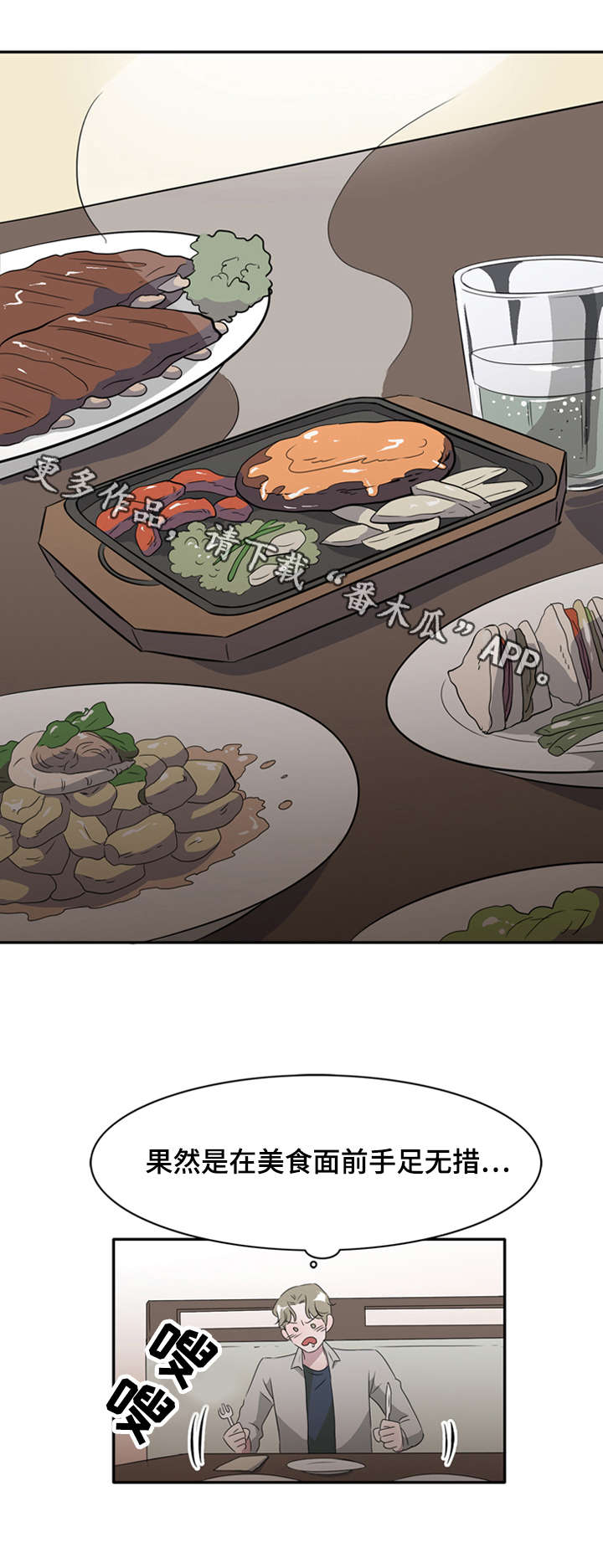 《饮食搭档》漫画最新章节第24章好久不见免费下拉式在线观看章节第【7】张图片