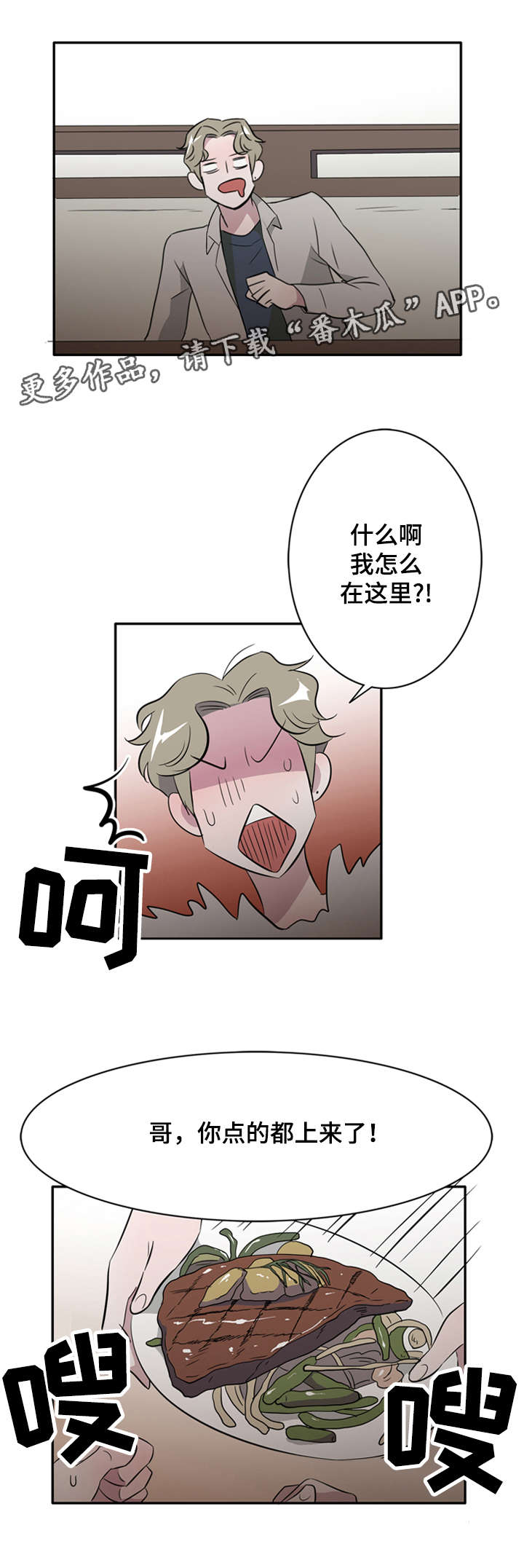 《饮食搭档》漫画最新章节第24章好久不见免费下拉式在线观看章节第【8】张图片