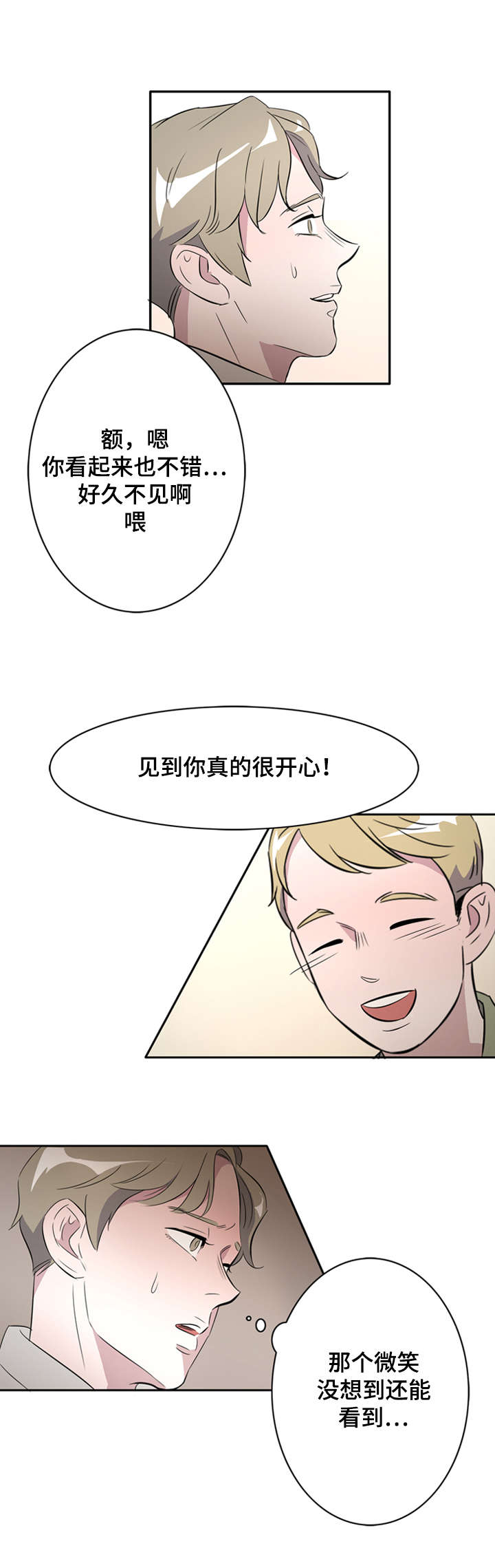 《饮食搭档》漫画最新章节第24章好久不见免费下拉式在线观看章节第【1】张图片