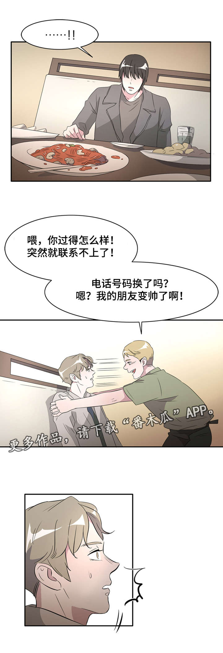 《饮食搭档》漫画最新章节第24章好久不见免费下拉式在线观看章节第【2】张图片