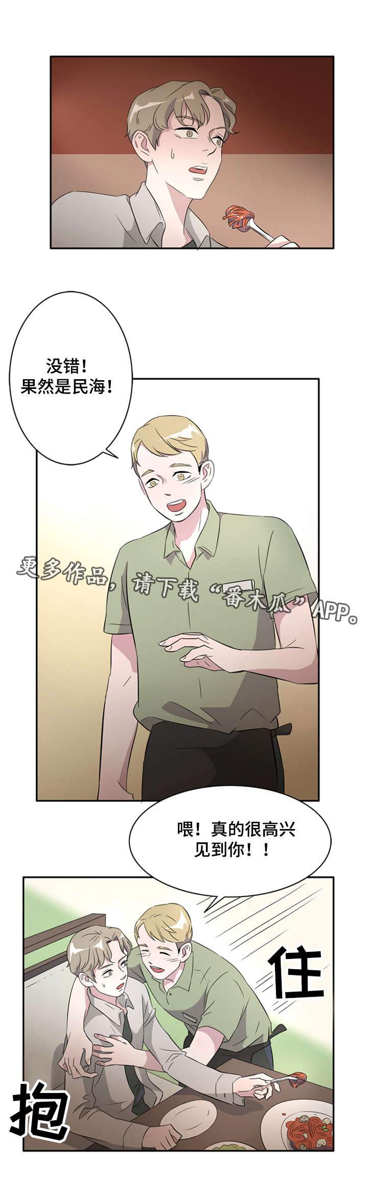 《饮食搭档》漫画最新章节第24章好久不见免费下拉式在线观看章节第【4】张图片