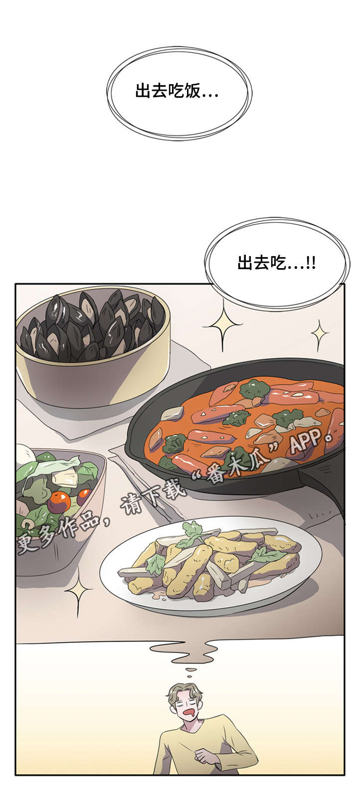 《饮食搭档》漫画最新章节第24章好久不见免费下拉式在线观看章节第【9】张图片