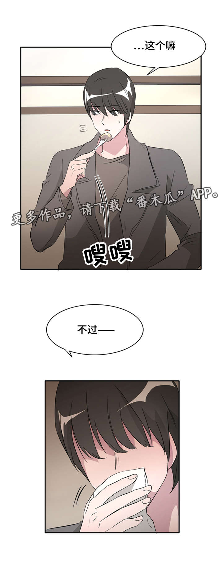 《饮食搭档》漫画最新章节第25章因为你我要哭了免费下拉式在线观看章节第【7】张图片