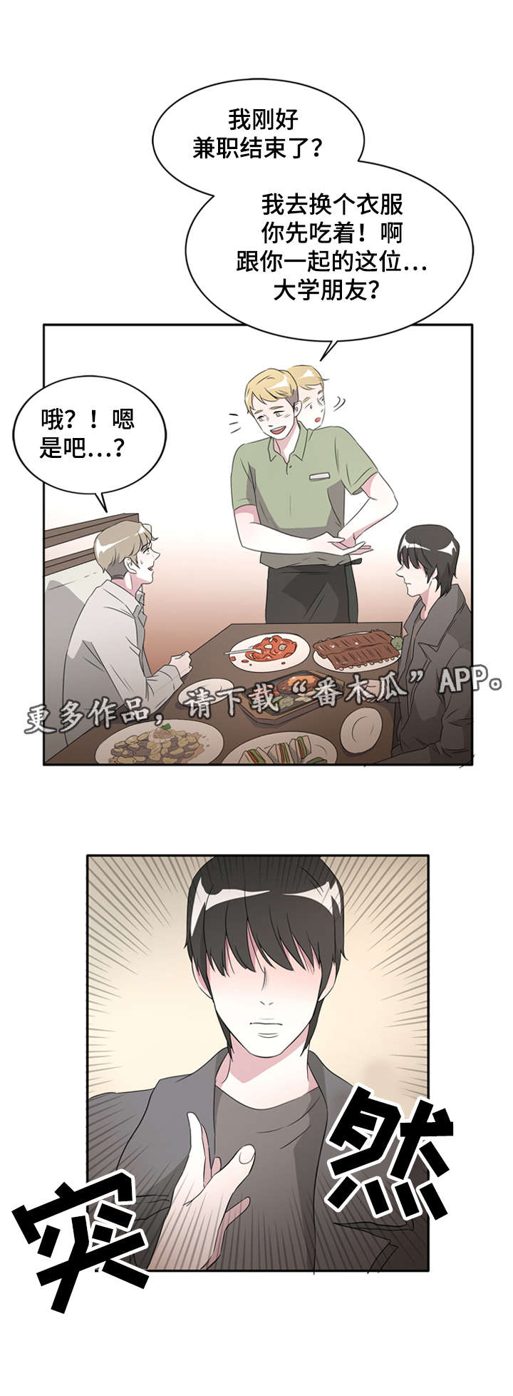 《饮食搭档》漫画最新章节第25章因为你我要哭了免费下拉式在线观看章节第【13】张图片