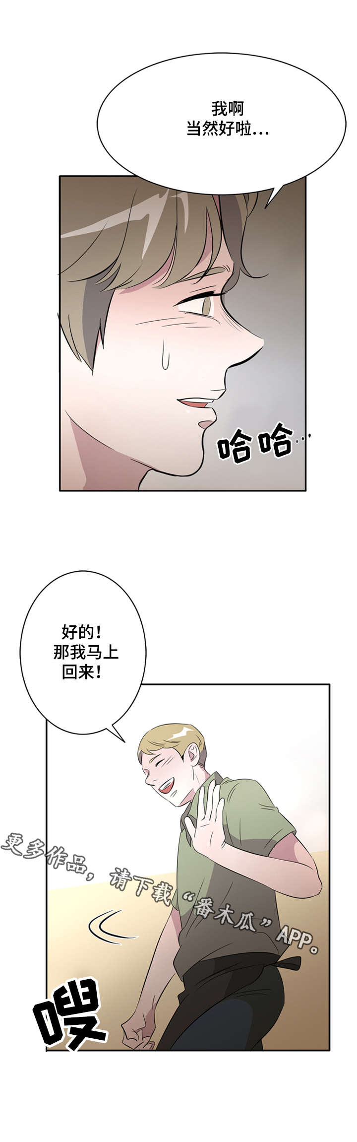 《饮食搭档》漫画最新章节第25章因为你我要哭了免费下拉式在线观看章节第【10】张图片