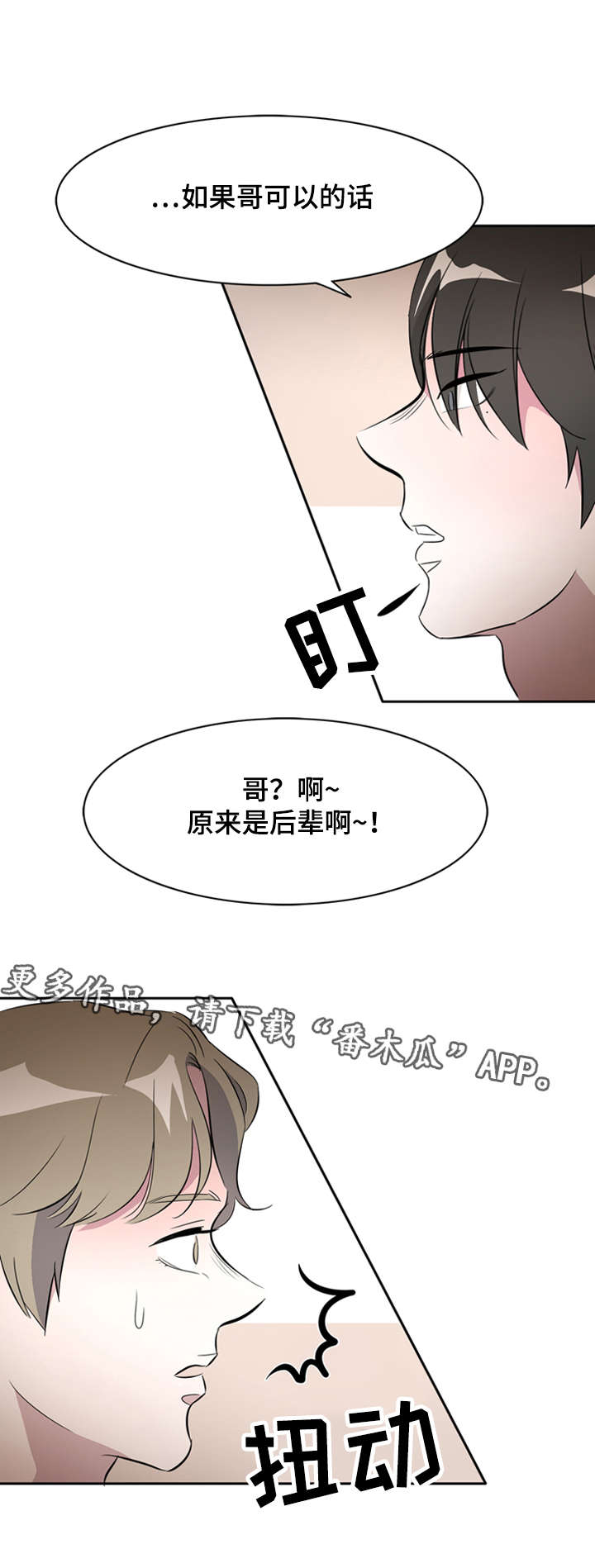 《饮食搭档》漫画最新章节第25章因为你我要哭了免费下拉式在线观看章节第【11】张图片