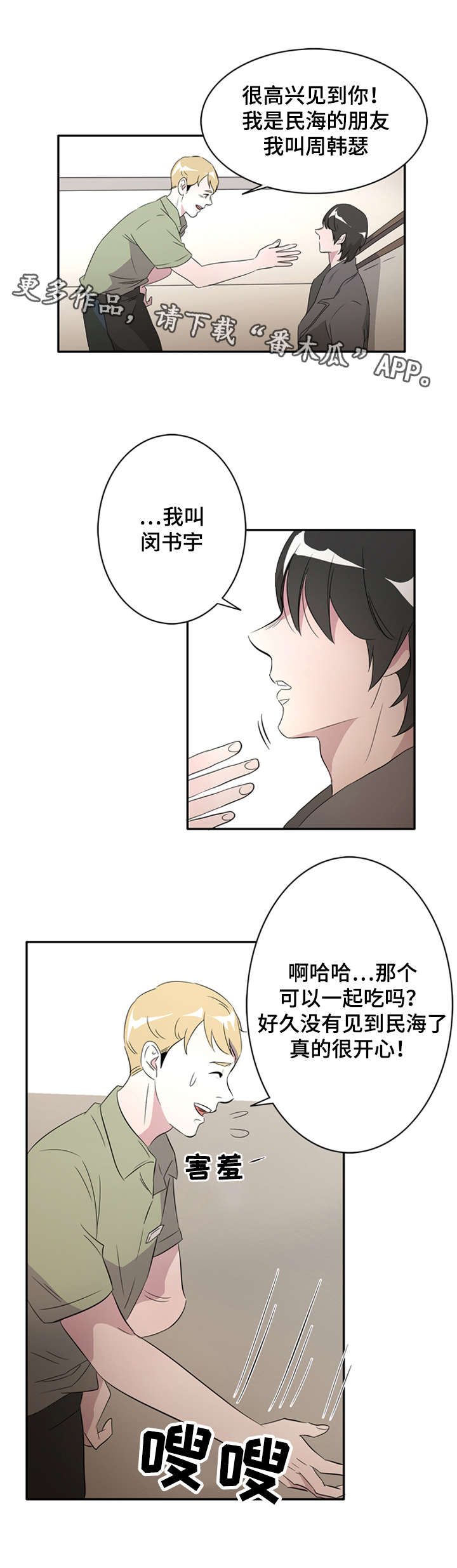 《饮食搭档》漫画最新章节第25章因为你我要哭了免费下拉式在线观看章节第【12】张图片