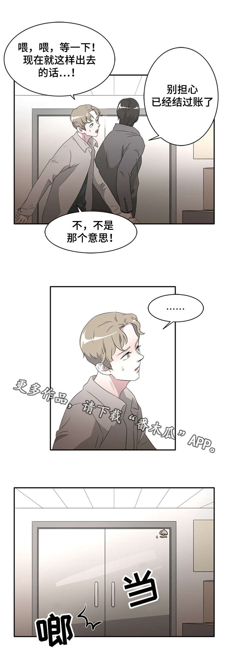 《饮食搭档》漫画最新章节第25章因为你我要哭了免费下拉式在线观看章节第【5】张图片