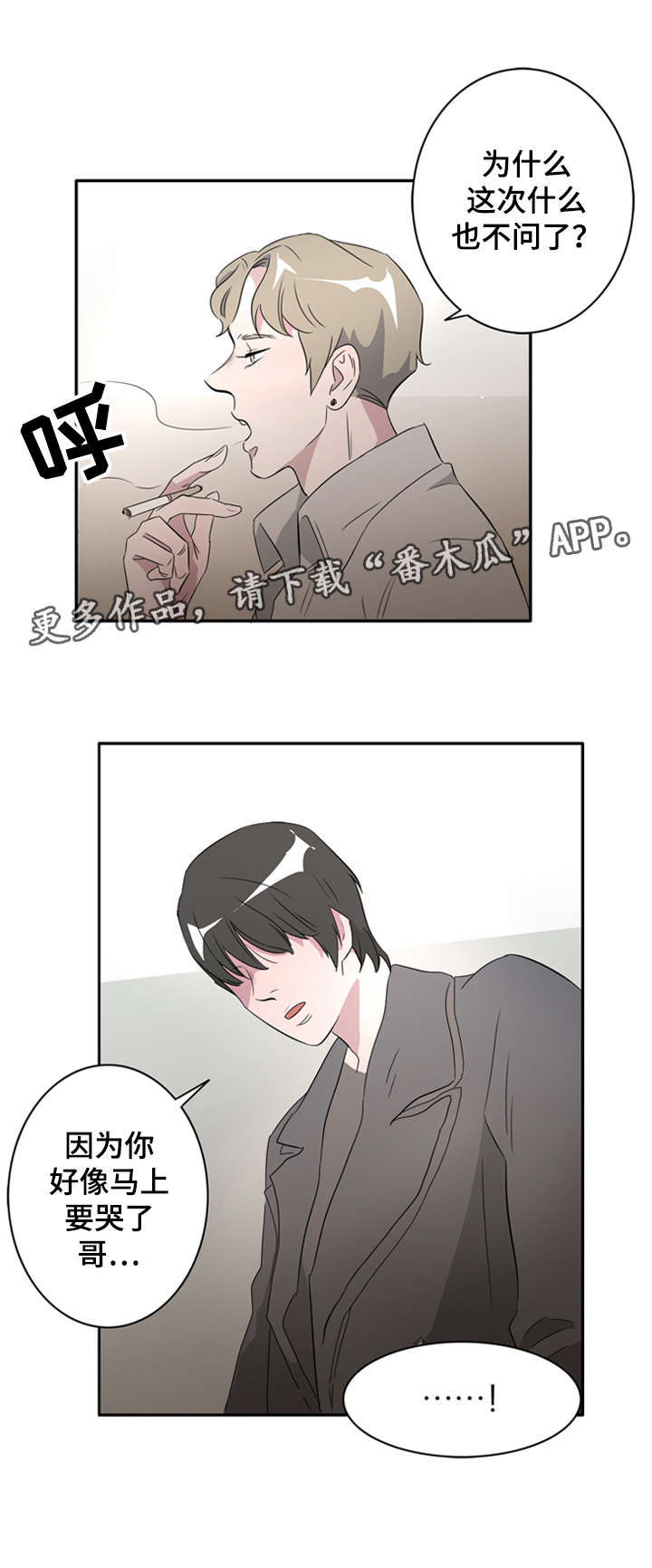 《饮食搭档》漫画最新章节第25章因为你我要哭了免费下拉式在线观看章节第【3】张图片