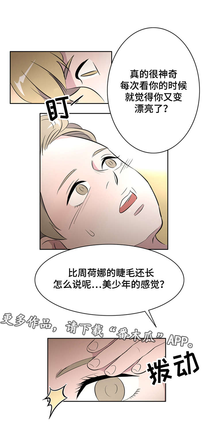 《饮食搭档》漫画最新章节第27章发小免费下拉式在线观看章节第【3】张图片