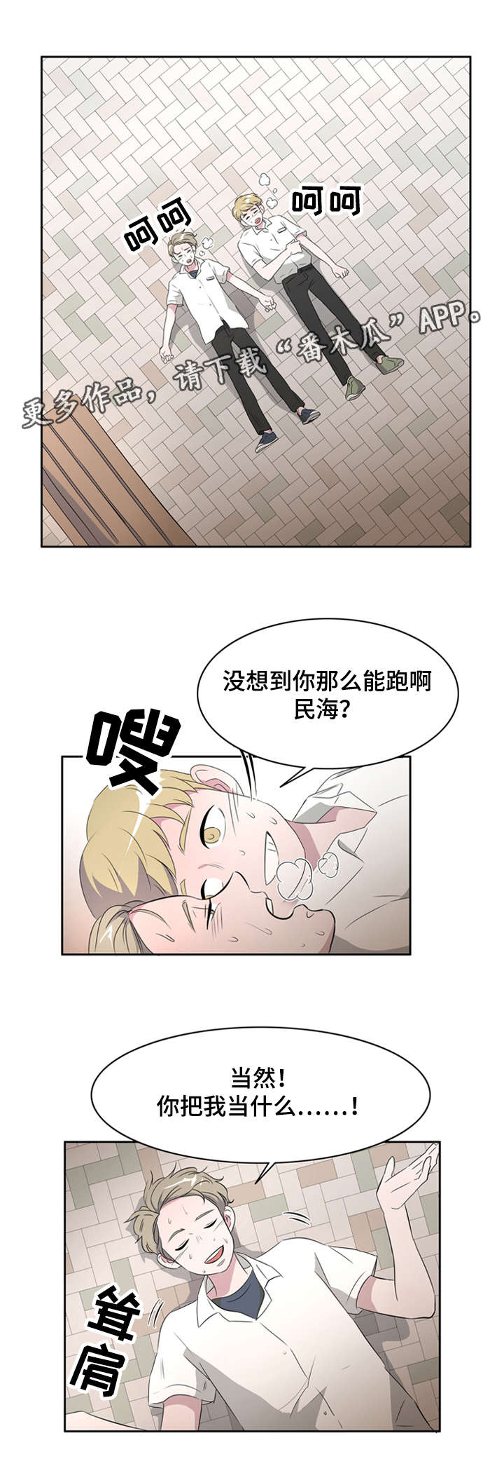 《饮食搭档》漫画最新章节第27章发小免费下拉式在线观看章节第【8】张图片