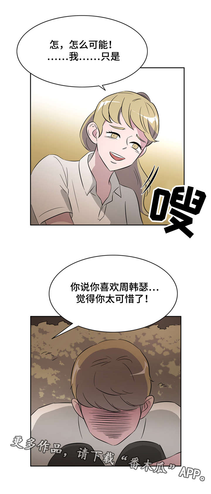 《饮食搭档》漫画最新章节第29章失误免费下拉式在线观看章节第【3】张图片